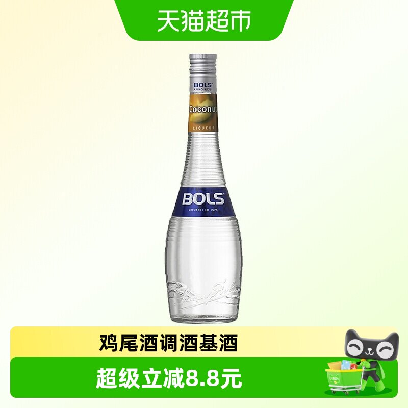 荷兰进口洋酒Bols波士椰子味力娇酒利口酒夏日DIY鸡尾酒调酒基酒