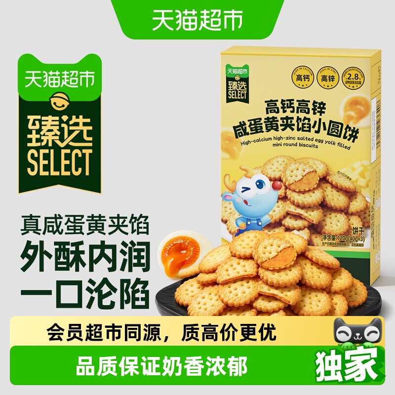 猫超臻选小鹿蓝蓝高钙高锌咸蛋黄夹馅小圆饼磨牙饼干宝宝儿童零食