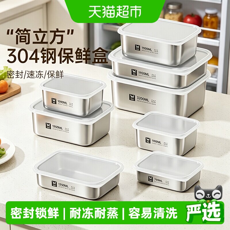 双枪304不锈钢保鲜盒强密闭图片