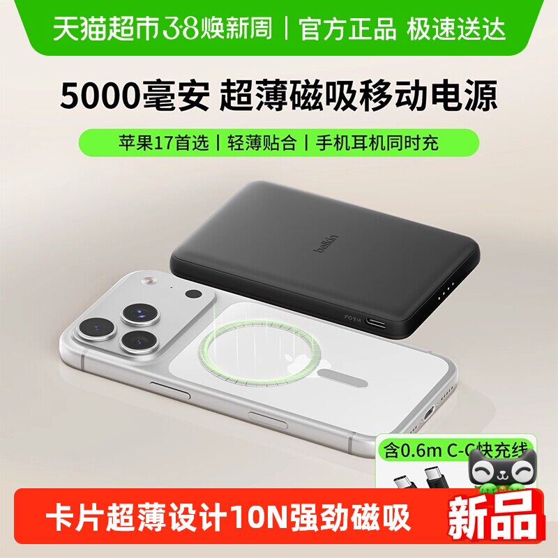 Belkin贝尔金超薄磁吸充电宝适iPhone17Promax移动电源兼Magsafe
