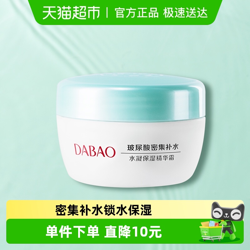大宝水凝玻尿酸芦荟保湿精华霜补水滋润素颜面霜学生护肤男女适用