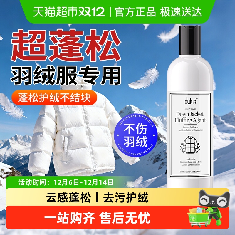 嘟可亲羽绒服蓬松清洗剂干瘪恢复