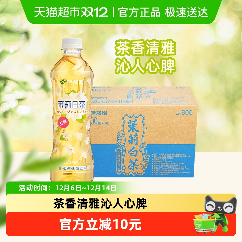 伊藤园茉莉白茶