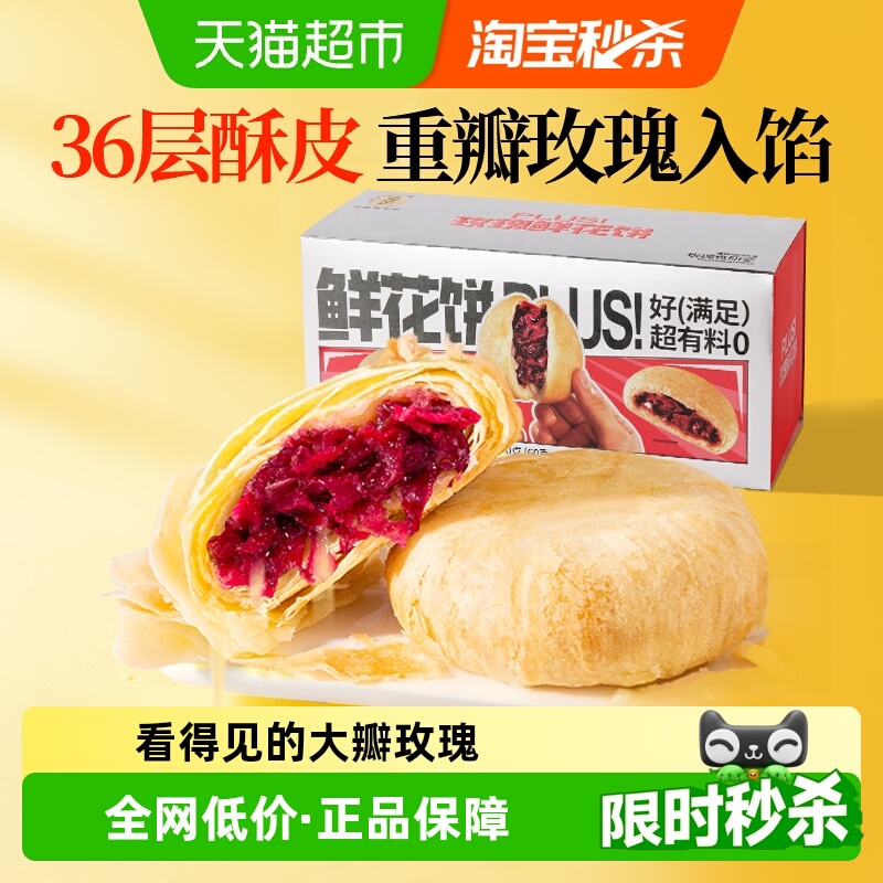 潘祥记经典玫瑰鲜花饼零食小吃食品传统糕点饼干早餐云南特产