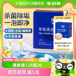 ONEFULL去茶垢清洁泡腾片20粒