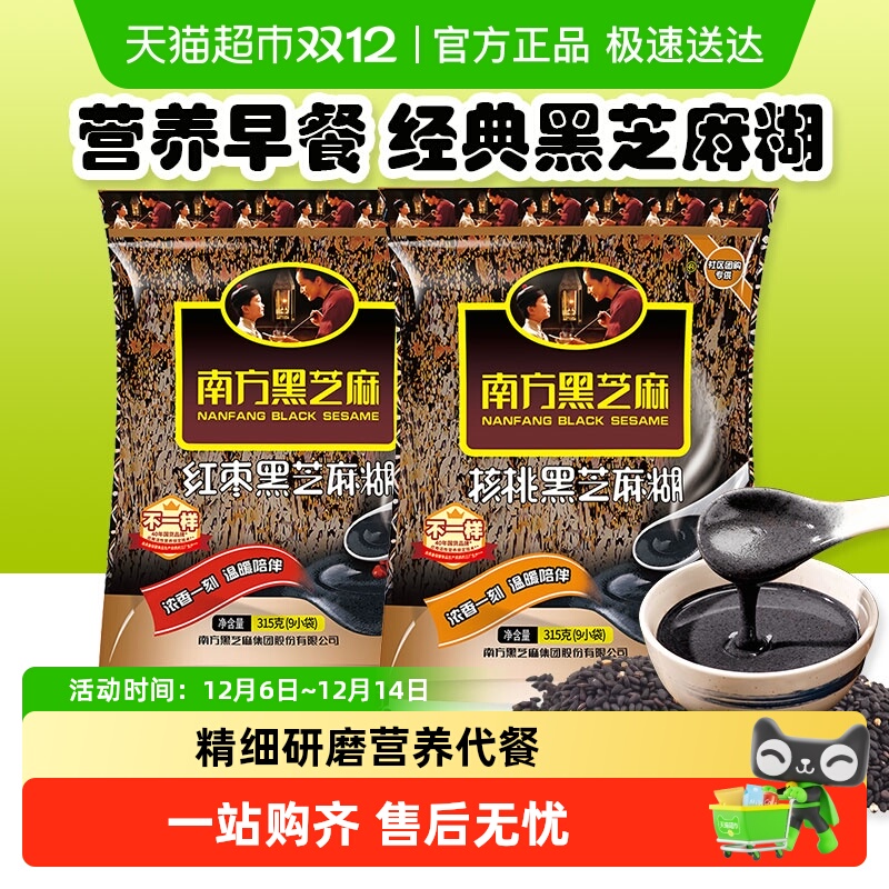 南方代餐黑芝麻糊