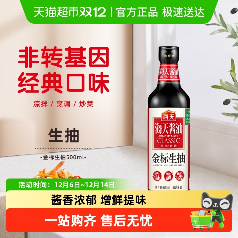 海天金标生抽炒菜优质酱油