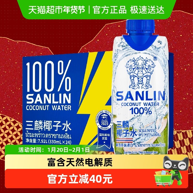三麟100%椰子水富含天然电解质泰国进口NFC椰青果汁330ml*24瓶,咖啡/麦片/冲饮,纯果蔬汁/纯果汁,淘宝优惠券,粉丝福利购,淘宝优惠卷