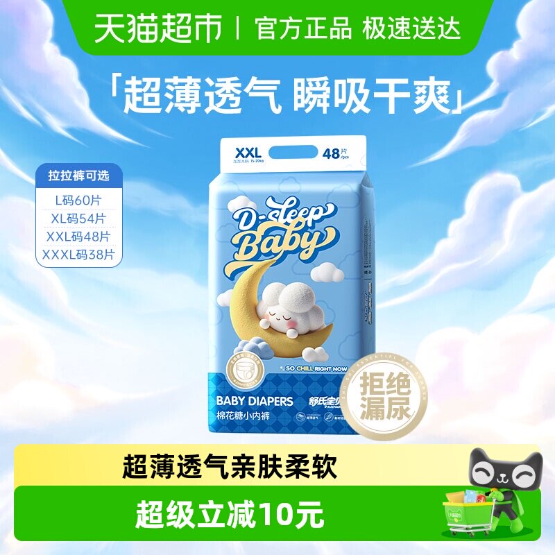 舒氏宝贝棉花糖拉拉裤XXL日夜用婴儿超薄透气尿不湿非纸尿裤