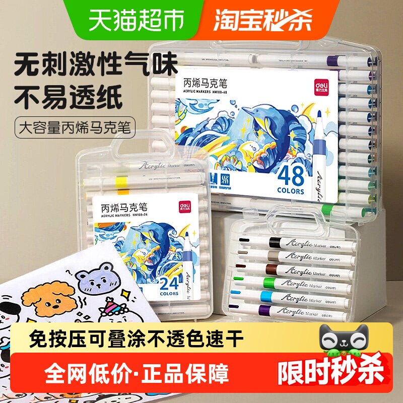 得力丙烯马克笔小学生专用水彩笔画笔彩笔儿童绘画笔彩色笔