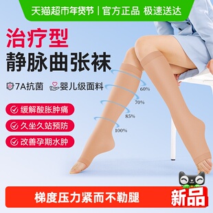 可孚静脉曲张医用弹力袜女男治疗型压力袜小腿孕妇血栓医疗秋冬