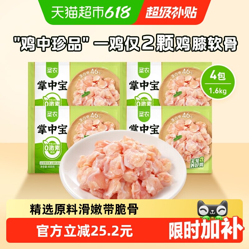 圣农掌中宝400g*4包鸡脆骨膝软骨烧鸟串生鲜冷冻品鸡肉烧烤食材