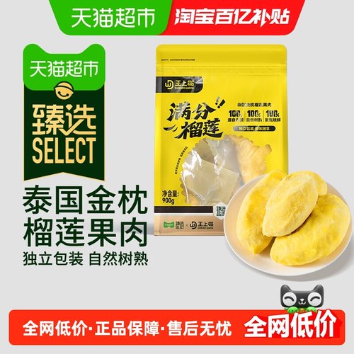 王上榴泰国金枕头榴莲肉