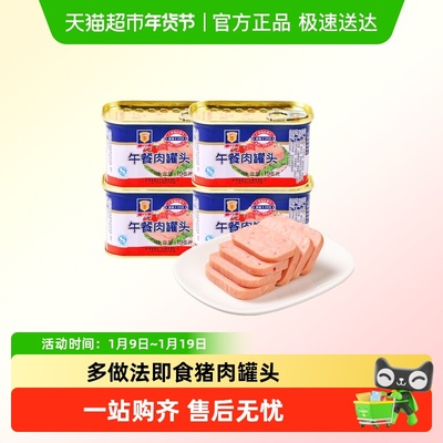 梅林午餐肉罐头