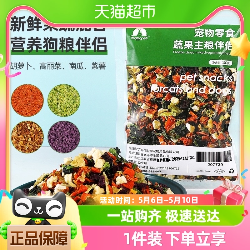 狗狗零食蔬果主粮狗粮伴侣拌粮沙拉中小型犬幼犬拌饭蔬菜干狗零食 宠物/宠物食品及用品 狗冻干零食 原图主图