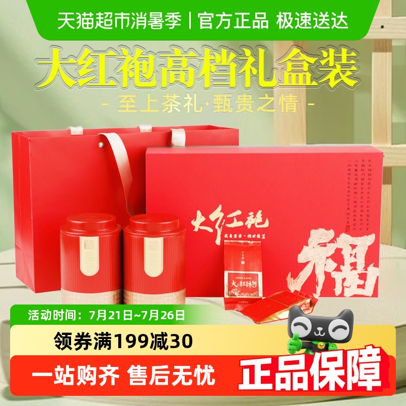 茶叶礼盒武夷山大红袍茶叶承艺