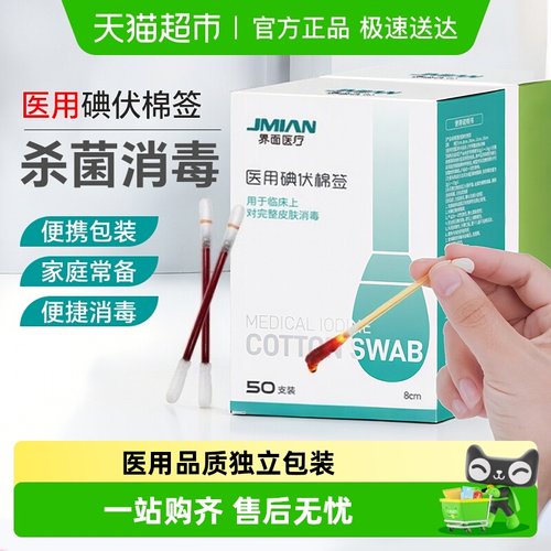 顺丰一次性医用碘伏棉签独立装