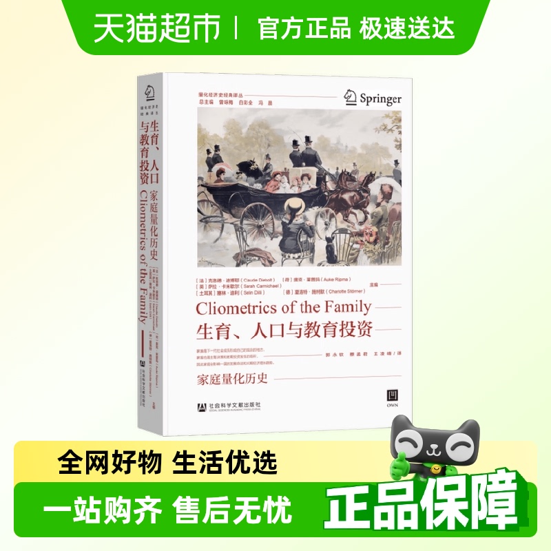 生育人口与教育投资经济