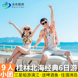 9人纯玩小团 广西旅游桂林北海6天5晚漓江涠洲岛龙脊梯田六日游