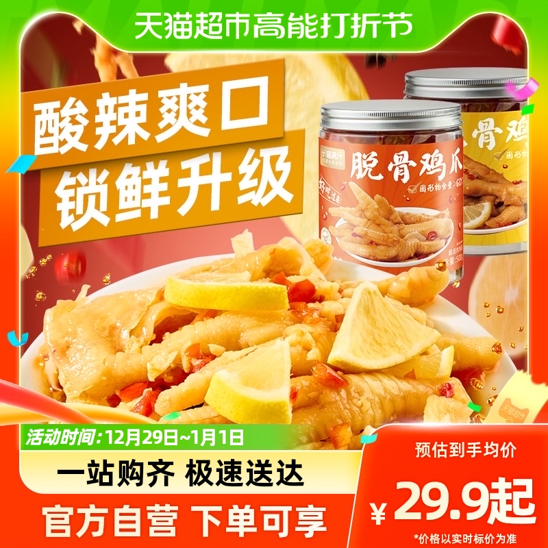 喵满分无骨鸡爪柠檬酸辣蒜蓉酸甜辣味500g去骨凤爪解馋零食小吃