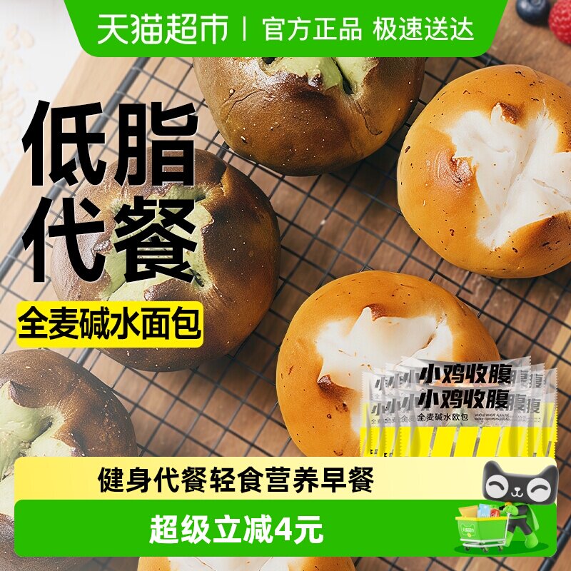 包邮低脂全麦抹茶碱水欧包卡碱水球面包粗粮无糖精早餐代餐零食品