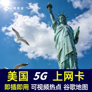 美国上网卡5G旅游卡Verizon/T-Mobile双信号大流量sim手机卡esim