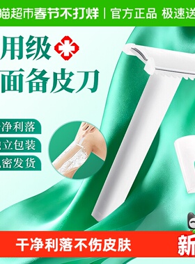 可孚医用无菌备皮刀一次性刮毛刀男女士私密手术脱毛剃毛家用双面