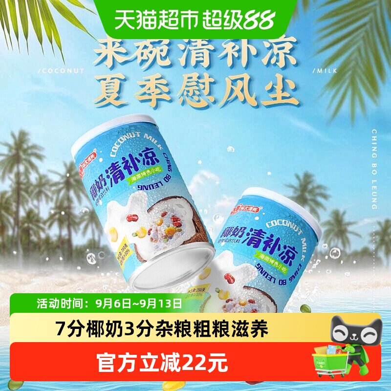 南国椰奶清补凉植物蛋白谷物饮料图片