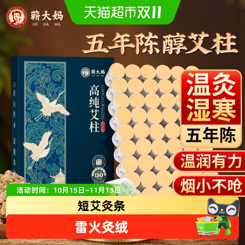 蕲大妈高纯陈年艾灸柱短艾灸条家用加粗艾柱艾条艾草正品雷火灸绒