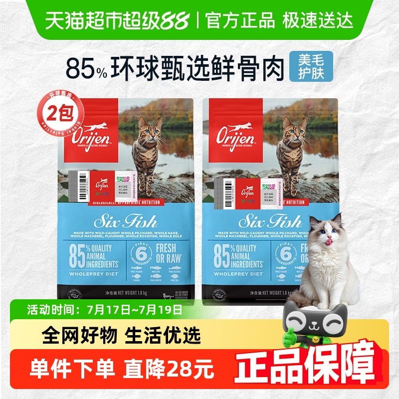渴望六种鱼无谷猫粮1.8kg×2包