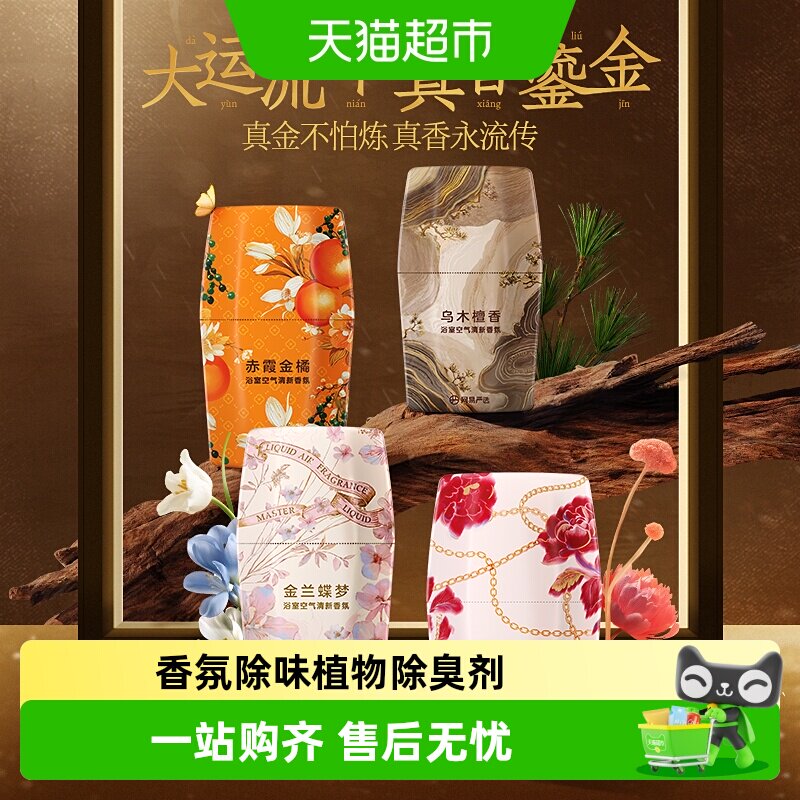 网易严选开盖赢黄金空气清新剂