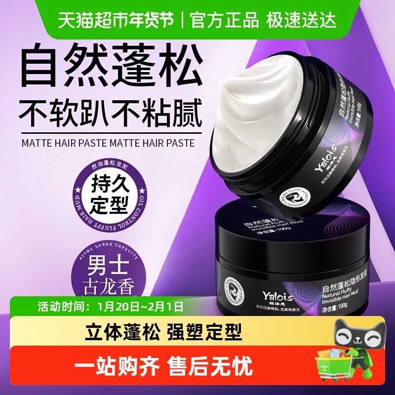哑光发泥定型自然蓬松清香保湿啫喱膏水发胶喷雾发蜡男士女士专用,美发护发/假发,发胶/发泥/发蜡,淘宝优惠券,粉丝福利购,淘宝优惠卷
