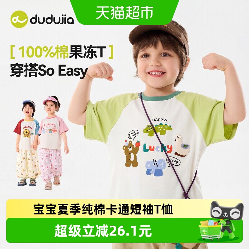 嘟嘟家儿童纯棉萌趣卡通T恤图片