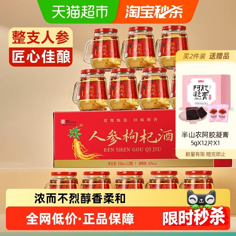 半山农人参枸杞酒52度滋补养生补品礼盒送长辈父母吉林长白山特产