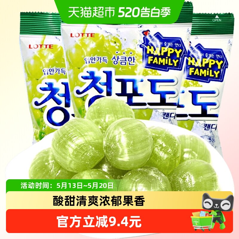韩国进口乐天进口糖果青葡萄味水果糖网红零食153g*3袋