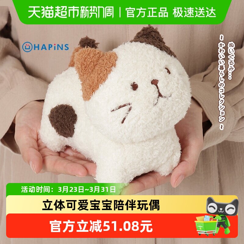 日本HAPiNS三花猫咪玩偶布娃娃抱枕公仔女孩卧室毛绒玩具新年礼物