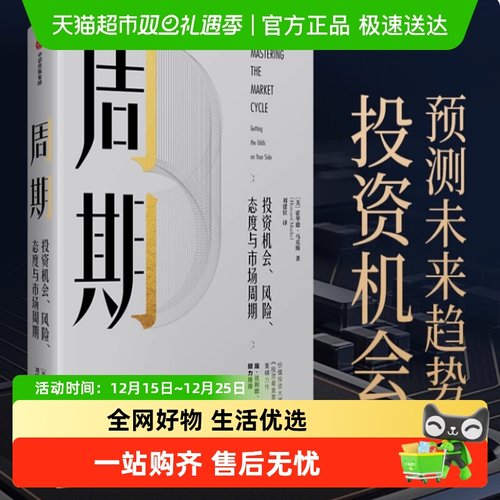 周期投资机会风险态度与市