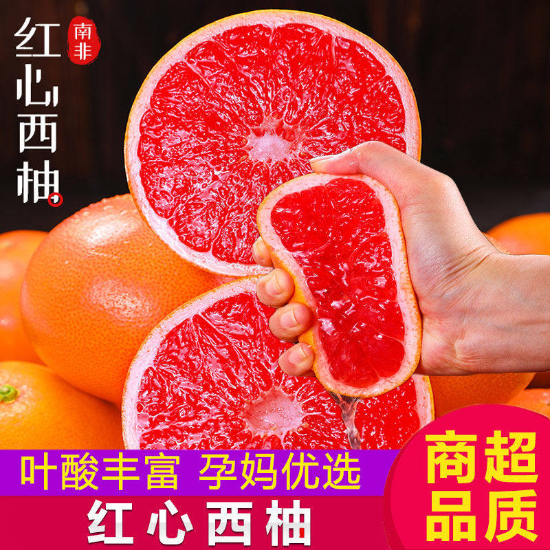 南非红心西柚9斤新鲜精选一级水果孕妇当季进口水果富含叶酸包邮