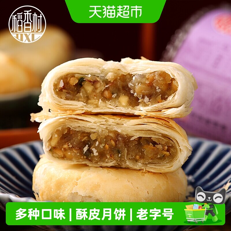 稻香村苏式五仁玫瑰豆沙月饼图片