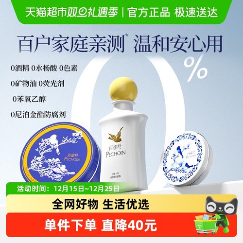 百雀羚滋润保湿面霜