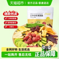 鮮美利13種果蔬脆水果干零食