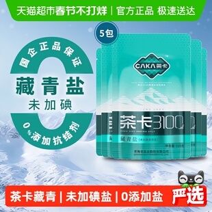 茶卡藏青盐食用盐320g*5袋自然结晶盐未加碘食用盐家用青海湖盐