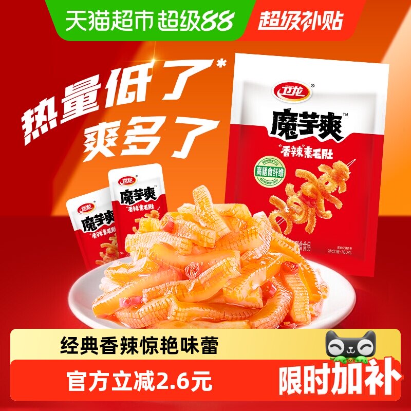 【时代少年团同款】卫龙辣条素肉魔芋爽香辣味素毛肚休闲零食凑单