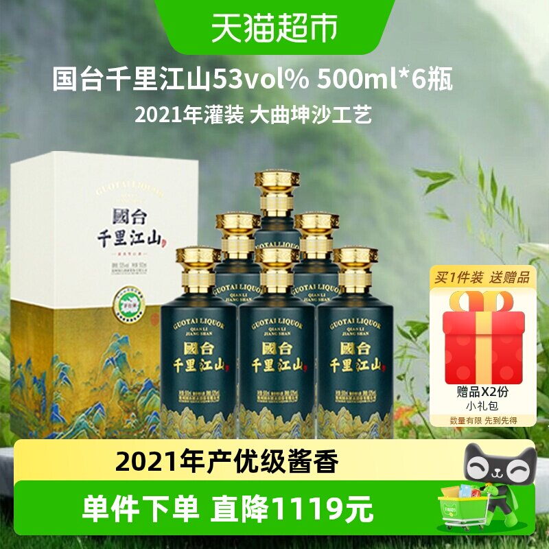 国台53度纯粮酱香白酒整箱老酒图片