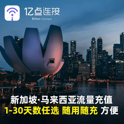 新加坡高速流量卡