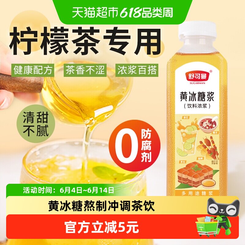 舒可曼黄冰糖浆1kg茶味馥郁悠长水果风味休闲伴侣珍珠奶茶专用