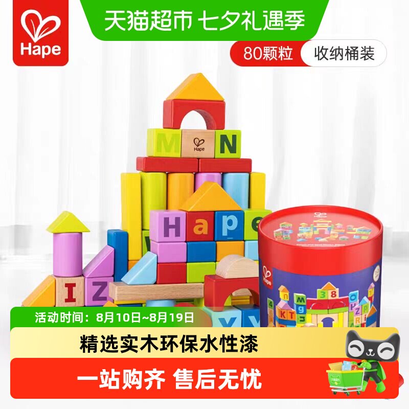 Hape木制积木1岁+儿童玩具