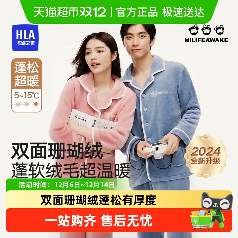 海澜之家情侣款珊瑚绒睡衣套装