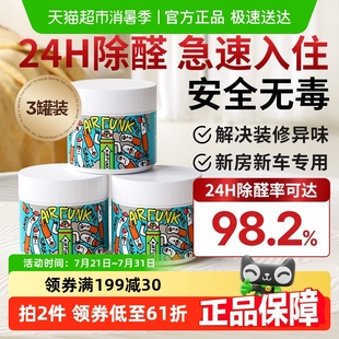 Airfunk光触媒甲醛清除剂去除甲醛新房除异味新车魔盒家用3罐