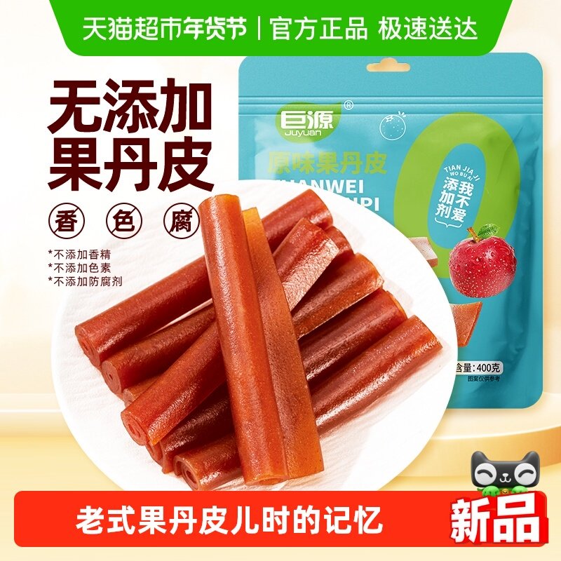 巨源0添加果丹皮山楂卷条糕片独立小包年货儿童无添加剂零食,零食/坚果/特产,山楂类制品,淘宝优惠券,粉丝福利购,淘宝优惠卷